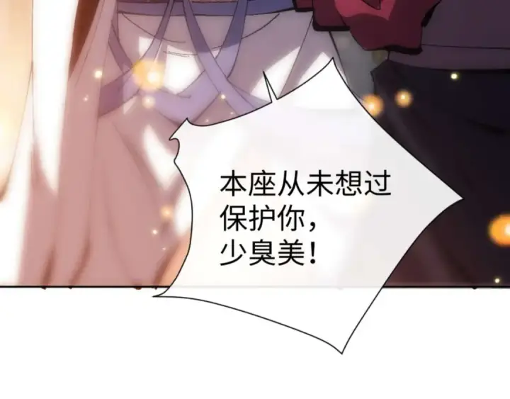 《师尊：这个冲师逆徒才不是圣子》第91话 插花弄玉图45