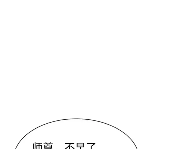 《师尊：这个冲师逆徒才不是圣子》第91话 插花弄玉图46