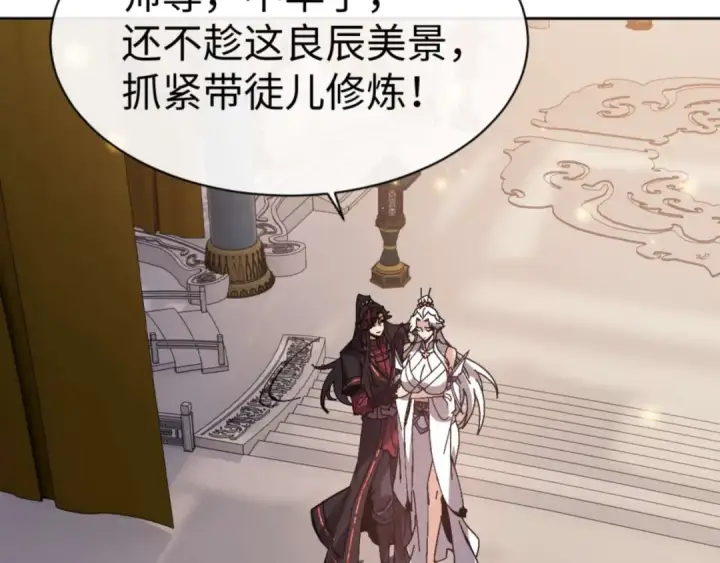 《师尊：这个冲师逆徒才不是圣子》第91话 插花弄玉图47