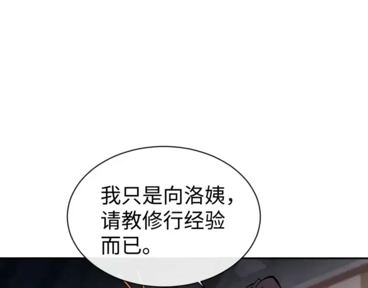 《师尊：这个冲师逆徒才不是圣子》第91话 插花弄玉图5