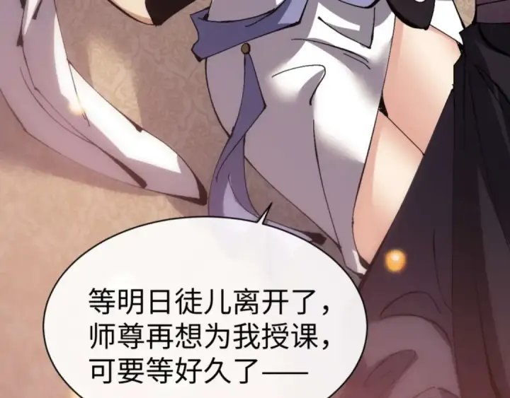《师尊：这个冲师逆徒才不是圣子》第91话 插花弄玉图52