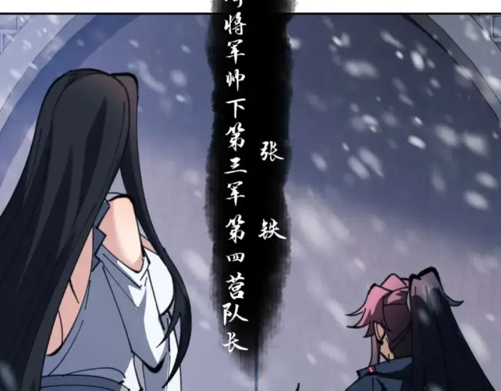 《师尊：这个冲师逆徒才不是圣子》第91话 插花弄玉图68