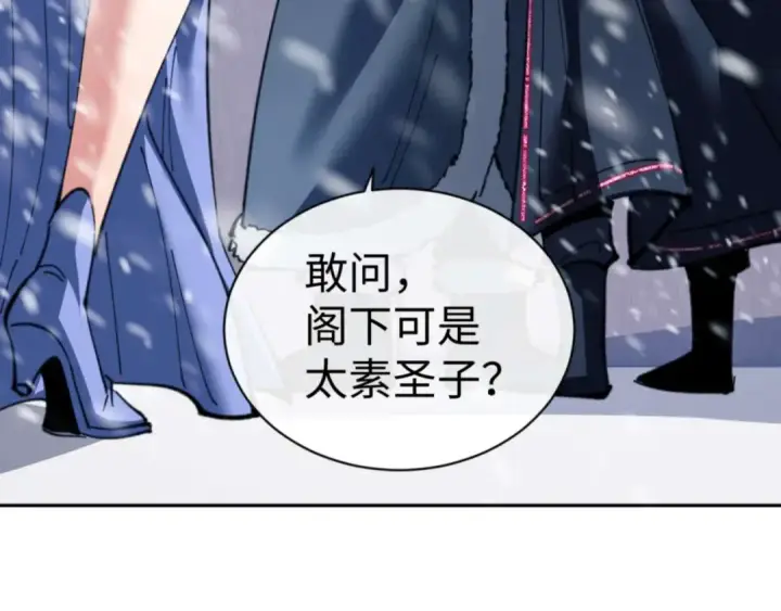 《师尊：这个冲师逆徒才不是圣子》第91话 插花弄玉图70