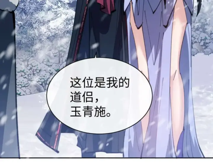 《师尊：这个冲师逆徒才不是圣子》第91话 插花弄玉图81