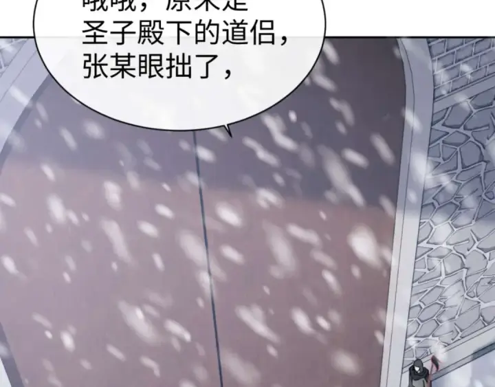 《师尊：这个冲师逆徒才不是圣子》第91话 插花弄玉图83