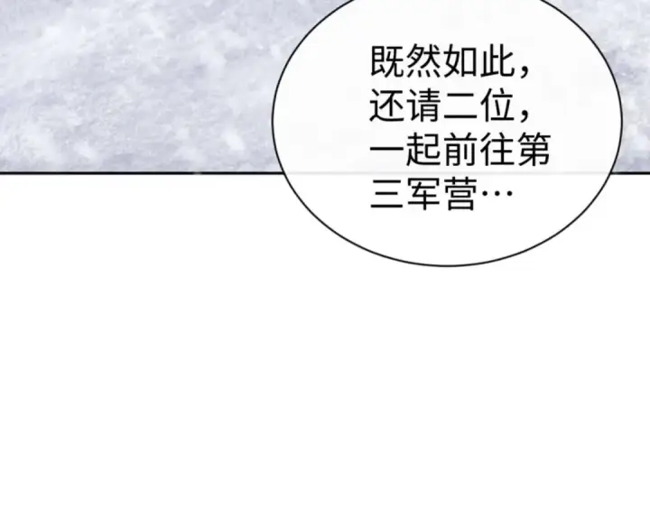 《师尊：这个冲师逆徒才不是圣子》第91话 插花弄玉图85