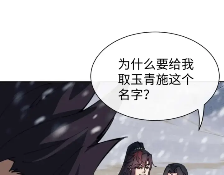 《师尊：这个冲师逆徒才不是圣子》第91话 插花弄玉图86