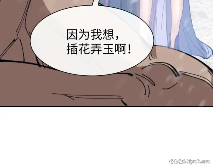 《师尊：这个冲师逆徒才不是圣子》第91话 插花弄玉图88