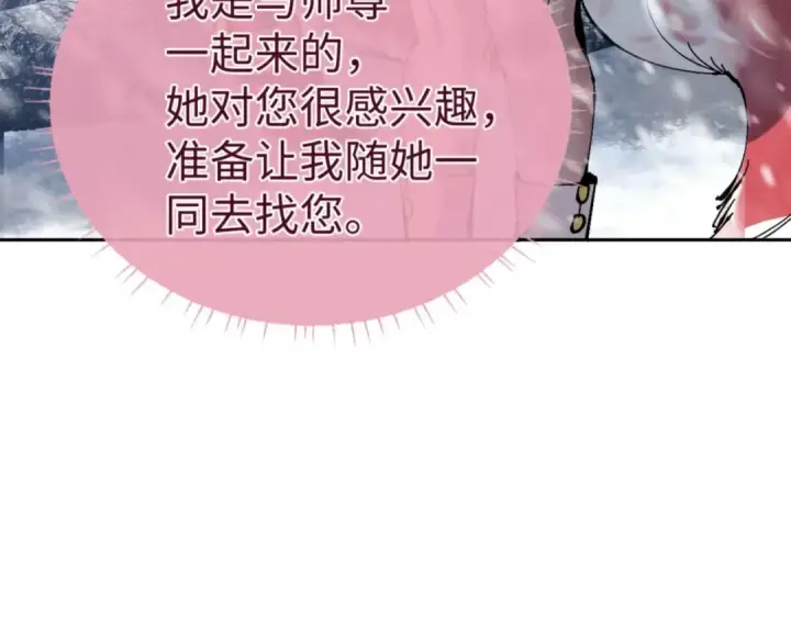 《师尊：这个冲师逆徒才不是圣子》第92话 美艳姐妹图97