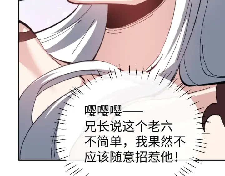 《师尊：这个冲师逆徒才不是圣子》第93话 我们中出了个间谍图133