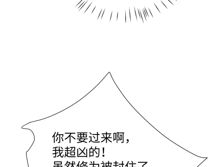 《师尊：这个冲师逆徒才不是圣子》第93话 我们中出了个间谍图134