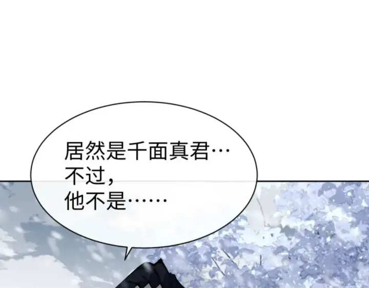 《师尊：这个冲师逆徒才不是圣子》第93话 我们中出了个间谍图9