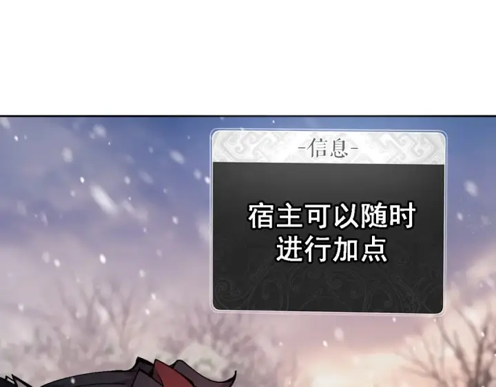 《师尊：这个冲师逆徒才不是圣子》第95话 主人，玉儿错了~图10