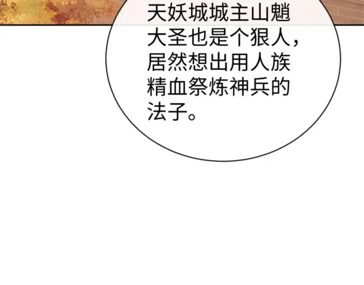 《师尊：这个冲师逆徒才不是圣子》第95话 主人，玉儿错了~图102