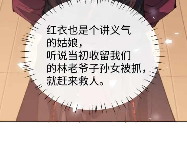 《师尊：这个冲师逆徒才不是圣子》第95话 主人，玉儿错了~图105
