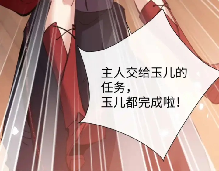 《师尊：这个冲师逆徒才不是圣子》第95话 主人，玉儿错了~图118