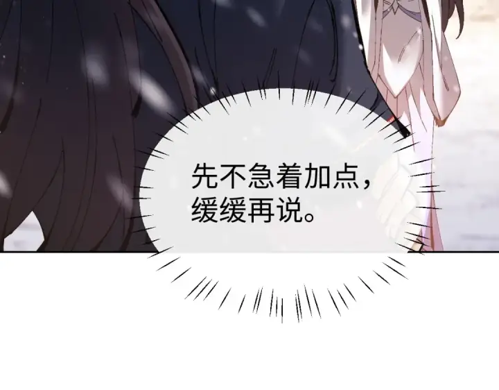 《师尊：这个冲师逆徒才不是圣子》第95话 主人，玉儿错了~图12