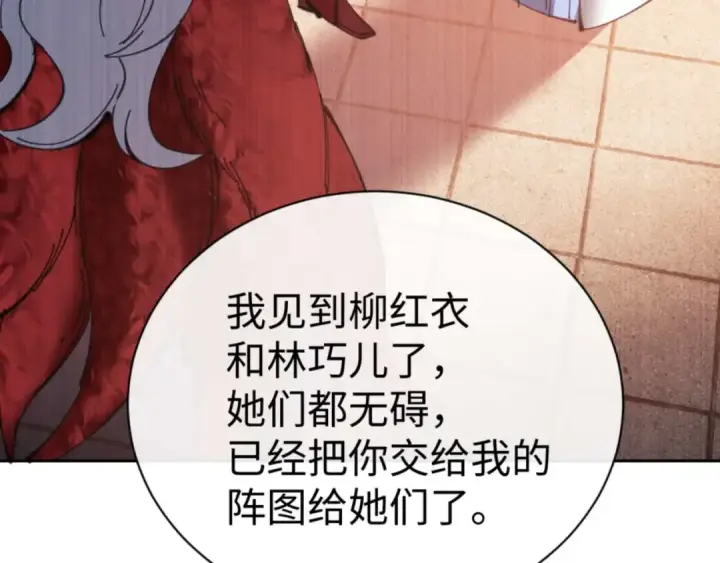 《师尊：这个冲师逆徒才不是圣子》第95话 主人，玉儿错了~图123