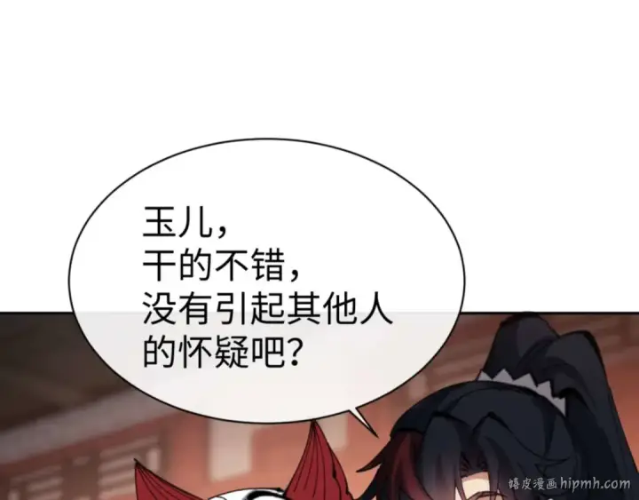 《师尊：这个冲师逆徒才不是圣子》第95话 主人，玉儿错了~图128