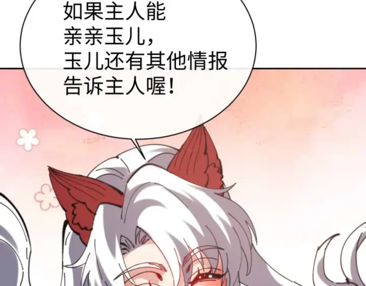 《师尊：这个冲师逆徒才不是圣子》第95话 主人，玉儿错了~图132