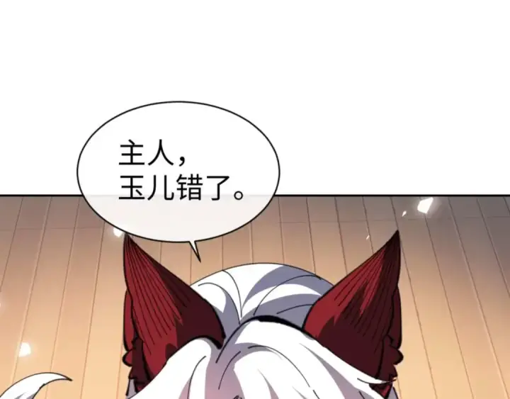 《师尊：这个冲师逆徒才不是圣子》第95话 主人，玉儿错了~图140