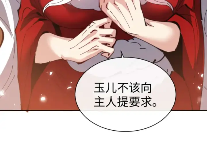 《师尊：这个冲师逆徒才不是圣子》第95话 主人，玉儿错了~图142