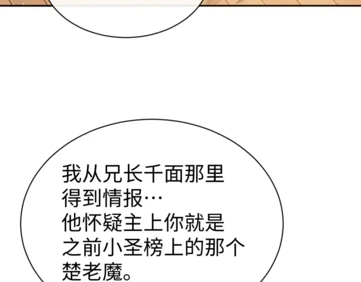《师尊：这个冲师逆徒才不是圣子》第95话 主人，玉儿错了~图146