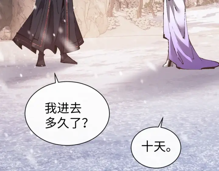 《师尊：这个冲师逆徒才不是圣子》第95话 主人，玉儿错了~图15