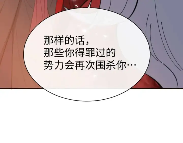 《师尊：这个冲师逆徒才不是圣子》第95话 主人，玉儿错了~图153