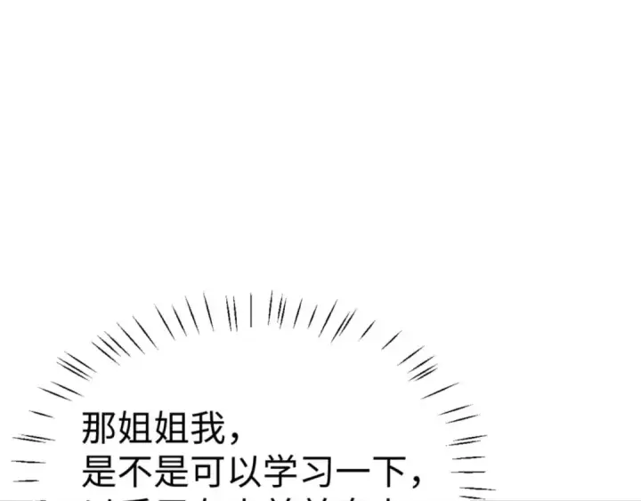 《师尊：这个冲师逆徒才不是圣子》第95话 主人，玉儿错了~图169