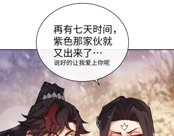 《师尊：这个冲师逆徒才不是圣子》第95话 主人，玉儿错了~图17