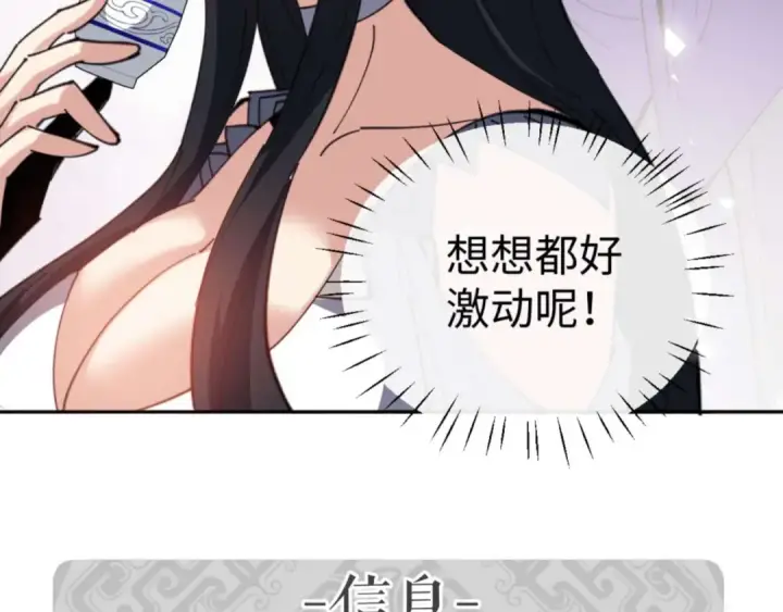 《师尊：这个冲师逆徒才不是圣子》第95话 主人，玉儿错了~图172