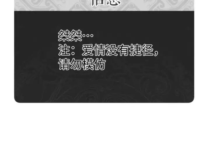 《师尊：这个冲师逆徒才不是圣子》第95话 主人，玉儿错了~图173