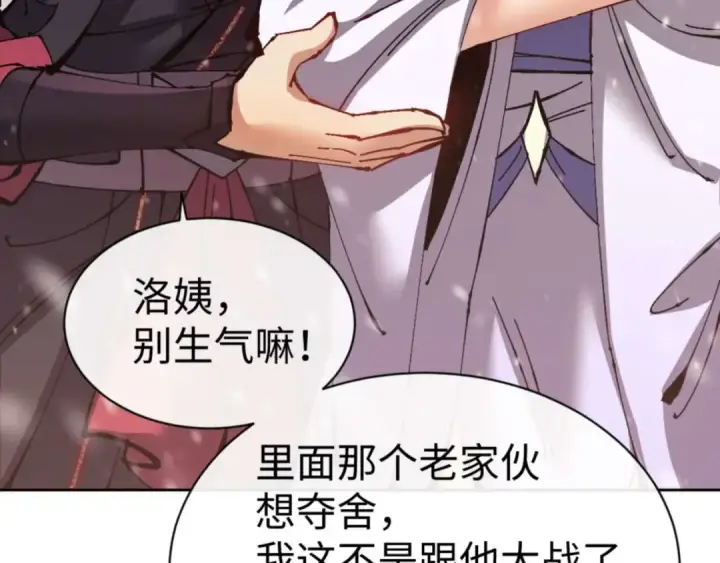 《师尊：这个冲师逆徒才不是圣子》第95话 主人，玉儿错了~图19