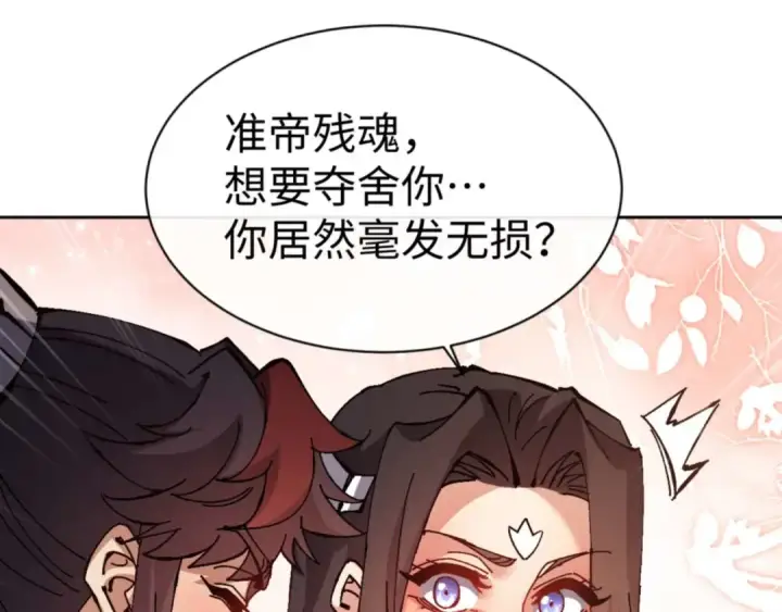 《师尊：这个冲师逆徒才不是圣子》第95话 主人，玉儿错了~图21