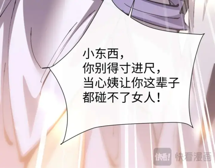 《师尊：这个冲师逆徒才不是圣子》第95话 主人，玉儿错了~图28