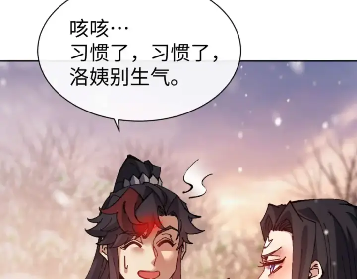 《师尊：这个冲师逆徒才不是圣子》第95话 主人，玉儿错了~图30