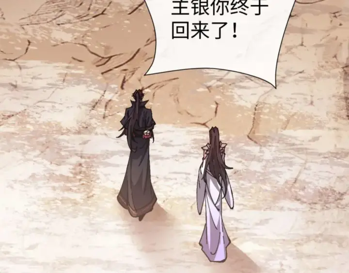 《师尊：这个冲师逆徒才不是圣子》第95话 主人，玉儿错了~图36