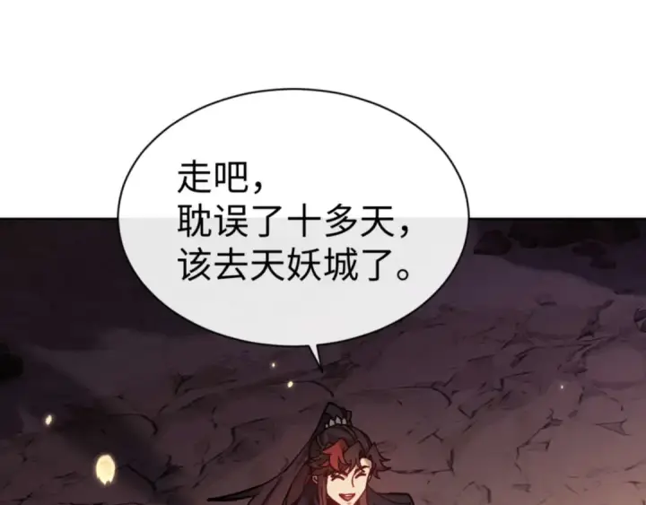 《师尊：这个冲师逆徒才不是圣子》第95话 主人，玉儿错了~图46