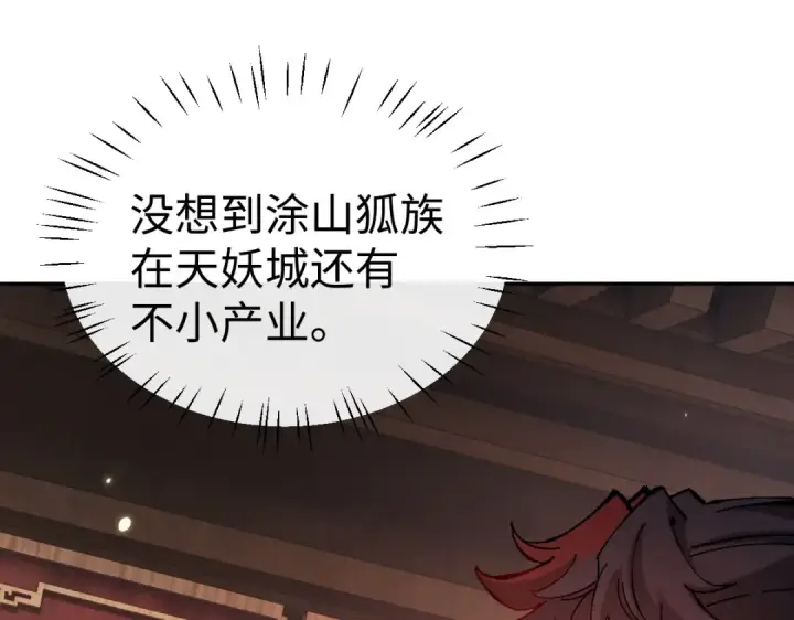 《师尊：这个冲师逆徒才不是圣子》第95话 主人，玉儿错了~图61