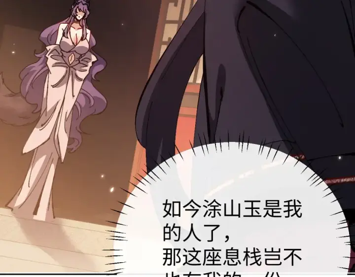 《师尊：这个冲师逆徒才不是圣子》第95话 主人，玉儿错了~图63