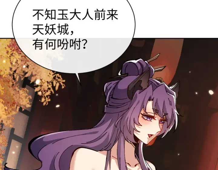 《师尊：这个冲师逆徒才不是圣子》第95话 主人，玉儿错了~图65