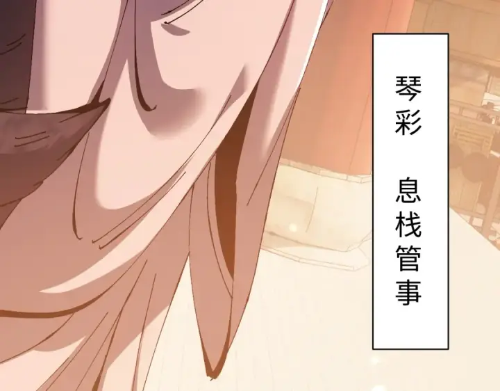 《师尊：这个冲师逆徒才不是圣子》第95话 主人，玉儿错了~图67