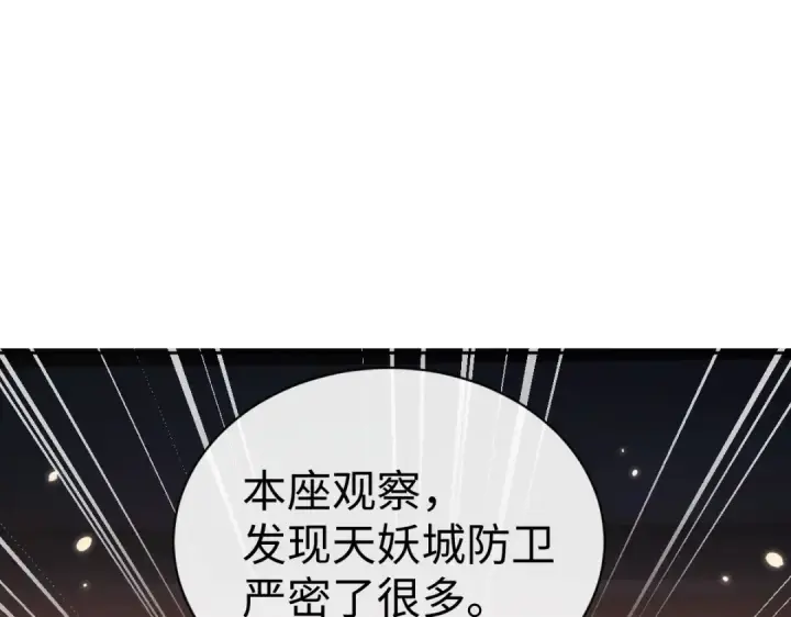 《师尊：这个冲师逆徒才不是圣子》第95话 主人，玉儿错了~图69