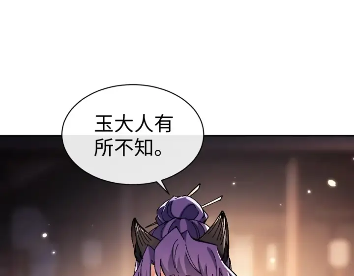 《师尊：这个冲师逆徒才不是圣子》第95话 主人，玉儿错了~图73