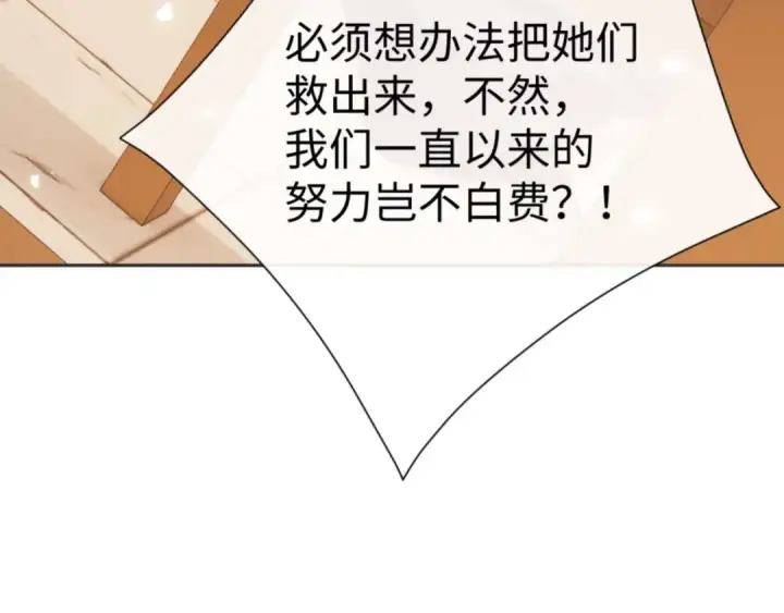 《师尊：这个冲师逆徒才不是圣子》第95话 主人，玉儿错了~图90