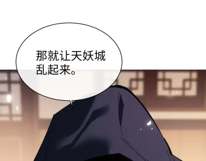 《师尊：这个冲师逆徒才不是圣子》第95话 主人，玉儿错了~图95