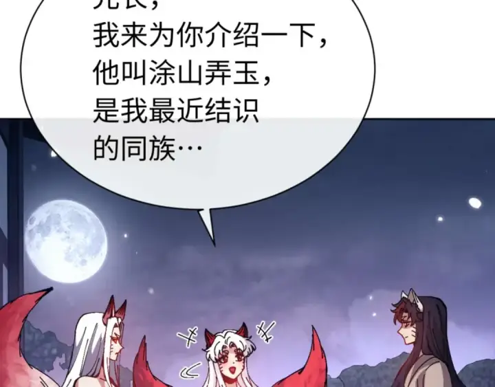 《师尊：这个冲师逆徒才不是圣子》第96话 夫复何求啊~图140