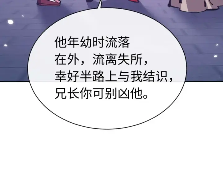 《师尊：这个冲师逆徒才不是圣子》第96话 夫复何求啊~图142