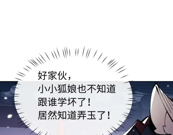 《师尊：这个冲师逆徒才不是圣子》第96话 夫复何求啊~图143